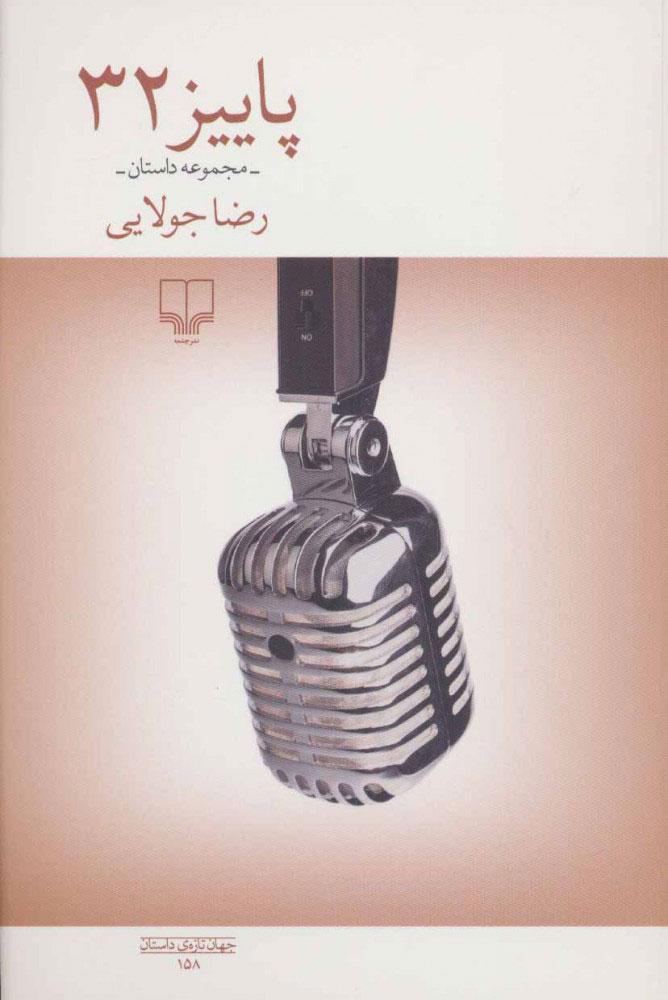 کتاب پاییز 32