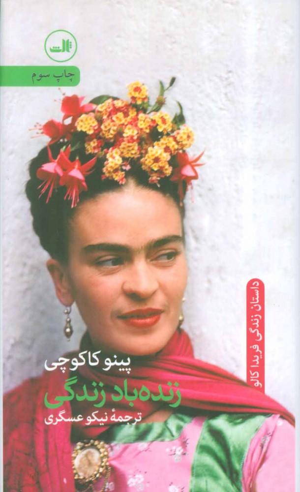کتاب زنده باد زندگی