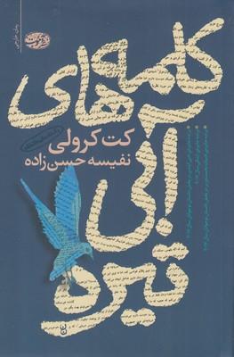 کلمه های آبی تیره