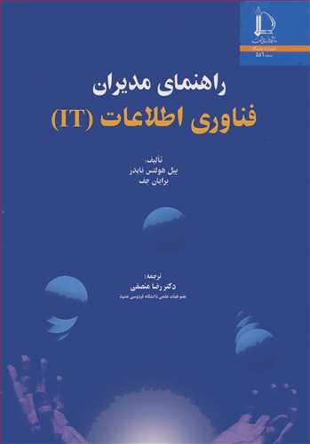راهنمای مدیران فناوری اطلاعات