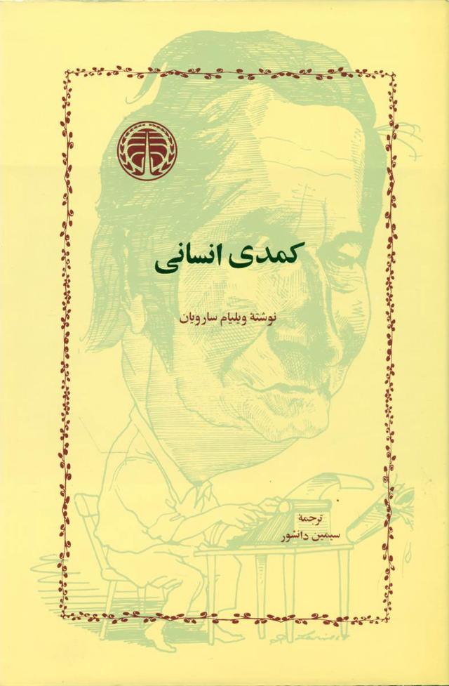 کتاب کمدی انسانی