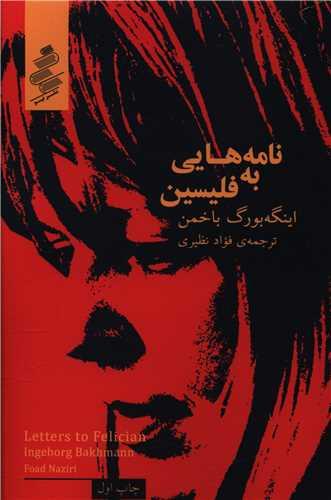 نامه هایی به فلیسین