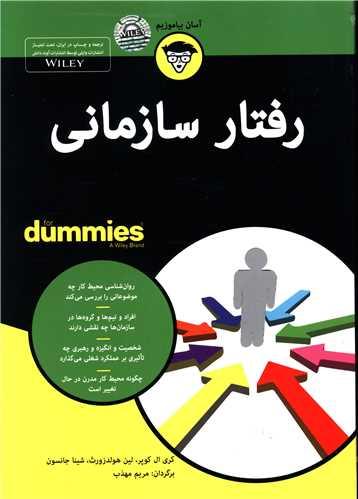 رفتار سازمانی