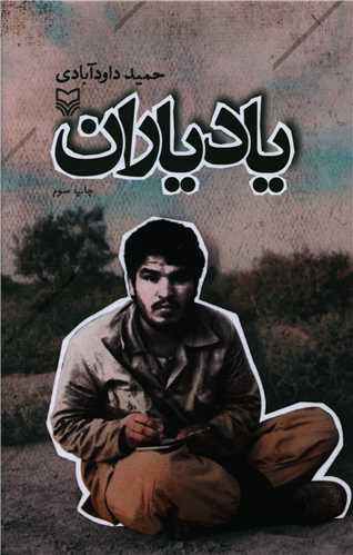 یاد یاران
