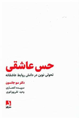 حس عاشقی
