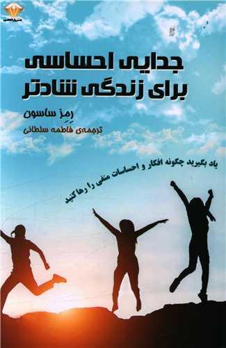 جدایی احساسی برای زندگی شادتر