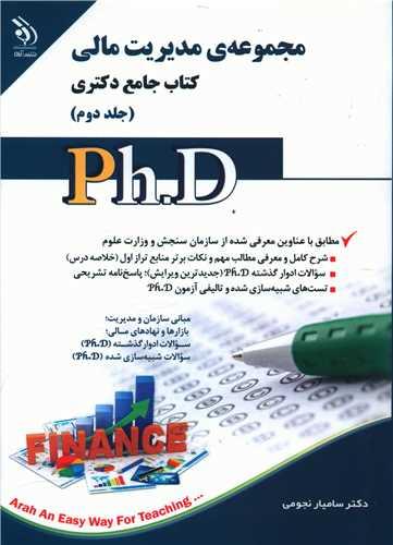 مجموعه مدیریت مالی (2)