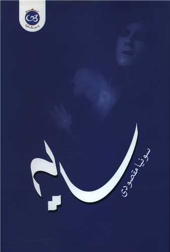 سایه