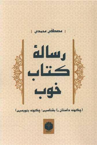 رساله کتاب خوب