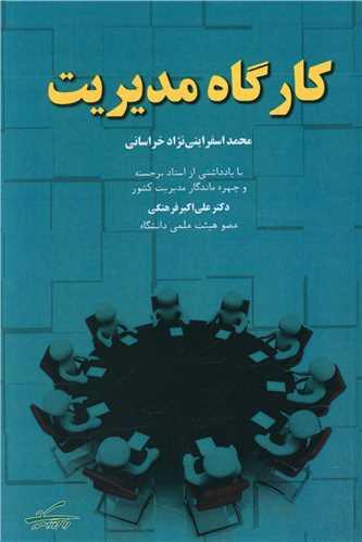 کارگاه مدیریت
