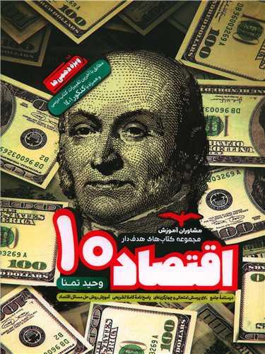 اقتصاد دهم هدف دار