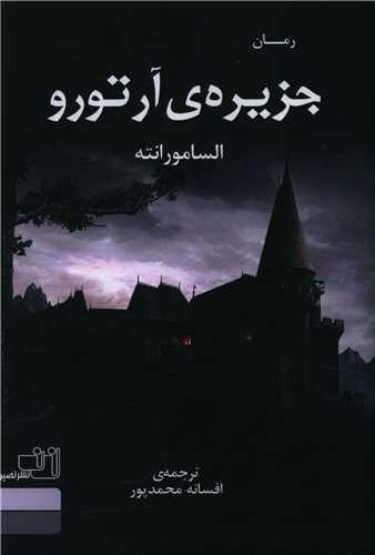 جزیره آرتور