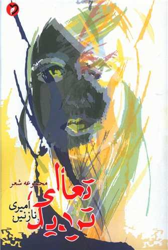 تعالی تردید