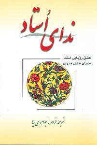 ندای استاد