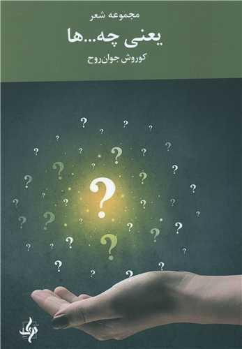 یعنی چه ...ها