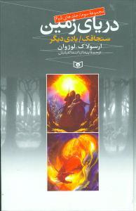 دریای زمین (مجموعه سوم)