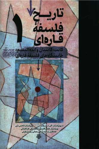تاریخ فلسفه قاره ای (1)(گالینگور)