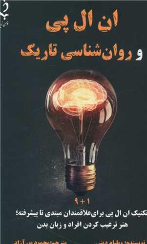ان ال پی و روانشناسی تاریک (ذهن زیبا)