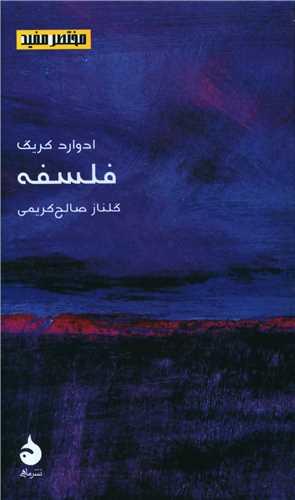 مختصر مفید (19)(فلسفه)