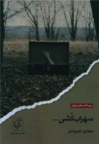 سهراب کشی