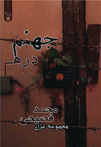 جهنم دره