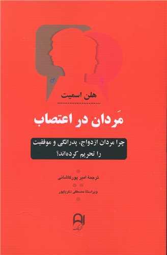 مردان در اعتصاب