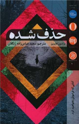 حذف شده