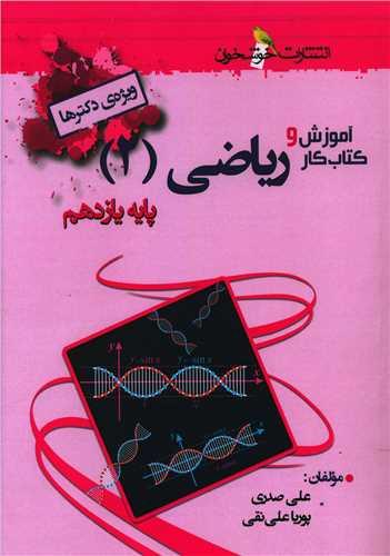 ریاضی یازدهم آموزش و کتاب کار (خوشخوان)