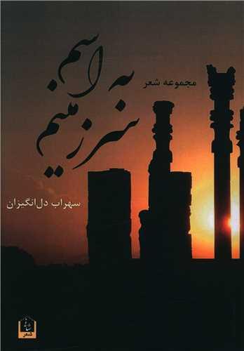 به اسم سرزمینم