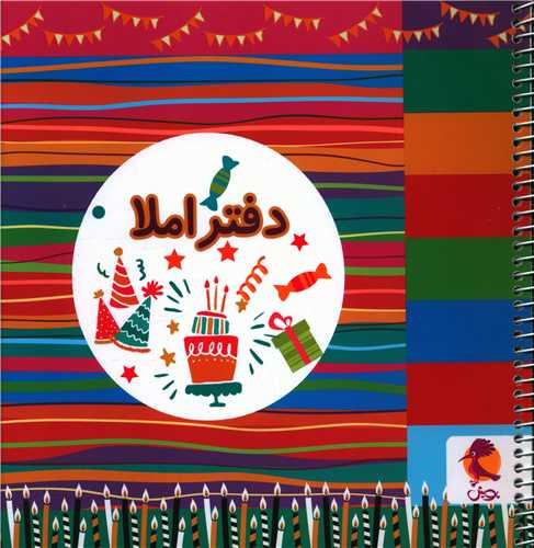 دفتراملا خوارزمی زنبور