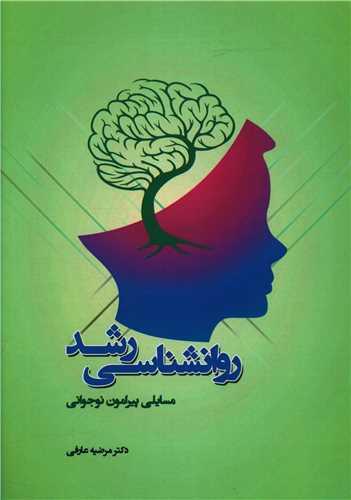 روانشناسی رشد