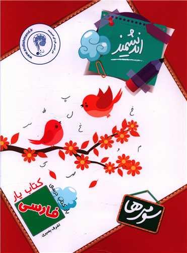 کتاب یار فارسی سوم دبستان