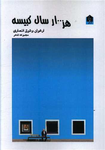 هزار سال کبیسه