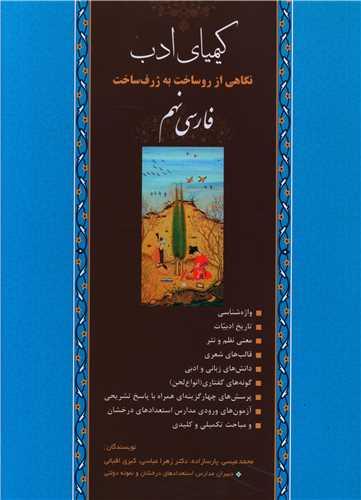 کیمیای ادب فارسی نهم
