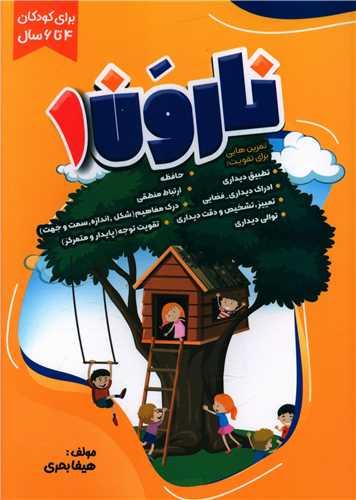 نارون (1)