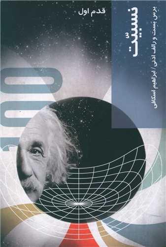 قدم اول (نسبیت)