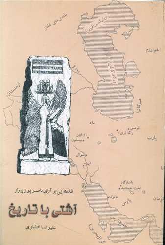 آشتی با تاریخ