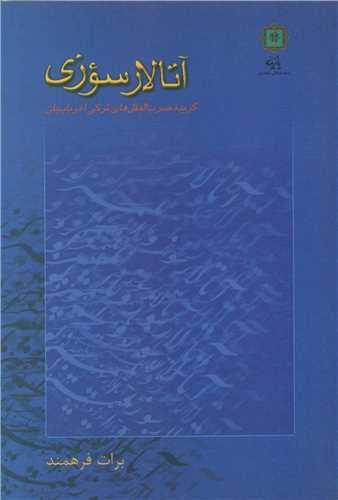 آتالار سوزی