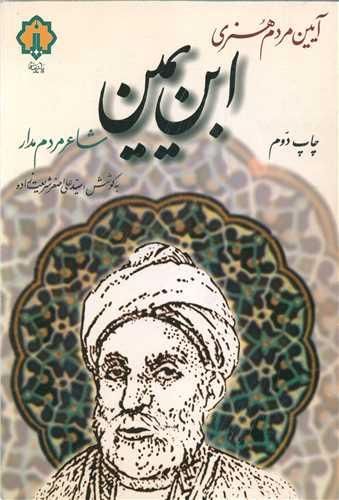 ابن یمین