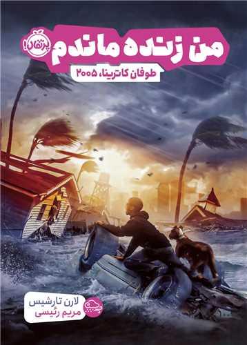 من زنده ماندم (طوفان کاترینا 2005)(پرتقال)