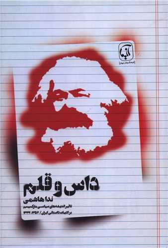 داس و قلم
