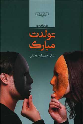 تولدت مبارک