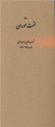 لغت موران (پالتویی)
