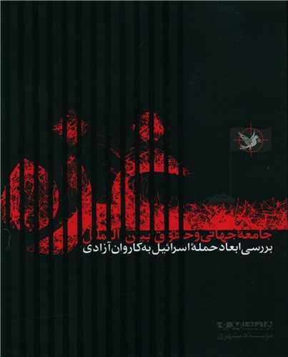غزه (جامعه جهانی و حقوق بین الملل)