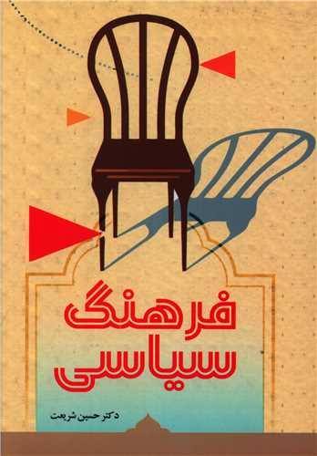 فرهنگ سیاسی (خدمات فرهنگی کرمان)