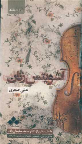 آشویتس زنان