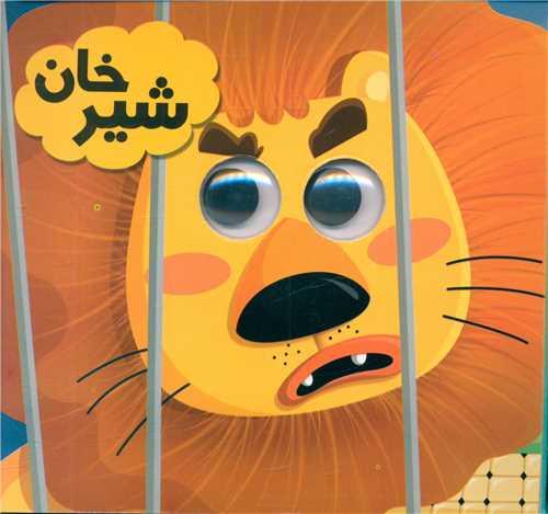 شیرخان (خشتی)