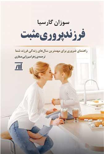 فرزندپروری مثبت