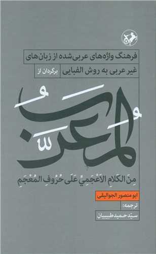 المعرب