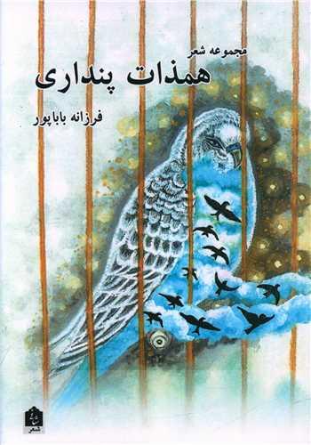 همذات پنداری